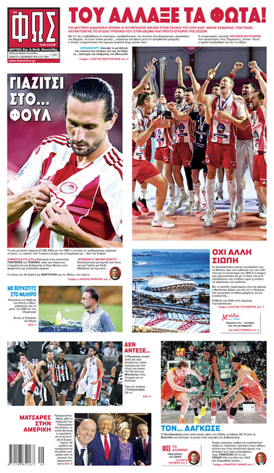 ΦΩΣ ΤΩΝ ΣΠΟΡ